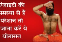 एंजाइटी की समस्या से हैं परेशान तो रोजाना करें ये योगासन
