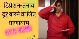 इन प्राणायामों से डिप्रेशन में मिलेगा आश्चर्यजनक लाभ || Yoga For Depression || तनाव के लिए योग I