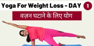 Day 1 of 7: वजन घटाने के लिए योग I Weight Loss Yoga for Beginners in Hindi I Daily Fat Burning Yoga