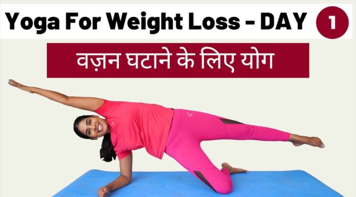 Day 1 of 7: वजन घटाने के लिए योग I Weight Loss Yoga for Beginners in Hindi I Daily Fat Burning Yoga