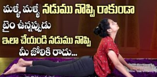 Best Yoga Asanas For Back Pain Relief | Naturally Cure Back | PainSahithi – Yoga | SumanTV