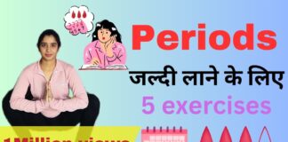 Yoga and exercises for periods to come fast | जल्दी periods लाने के उपाय