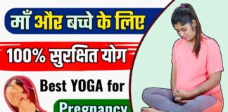 100% Safe Yoga Asanas During Pregnancy | माँ और शिशु दोनों के लिए लाभकारी | Yoga for Mom & Baby