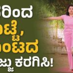 ಇದರಿಂದ ಹೊಟ್ಟೆ, ಸೊಂಟದ ಬೊಜ್ಜು ಕರಗಿಸಿ! | Yoga For Belly Fat Loss In Kannada | Vistara Health