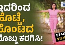 ಇದರಿಂದ ಹೊಟ್ಟೆ, ಸೊಂಟದ ಬೊಜ್ಜು ಕರಗಿಸಿ! | Yoga For Belly Fat Loss In Kannada | Vistara Health