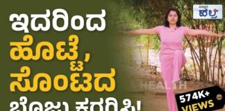 ಇದರಿಂದ ಹೊಟ್ಟೆ, ಸೊಂಟದ ಬೊಜ್ಜು ಕರಗಿಸಿ! | Yoga For Belly Fat Loss In Kannada | Vistara Health