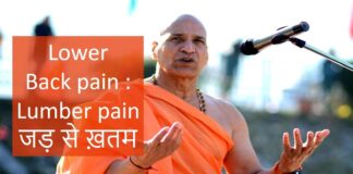 Lower Back Pain : Lumber Pain जड़ से ख़तम | कमर दर्द का अचूक इलाज | योग घरेलु उपचार