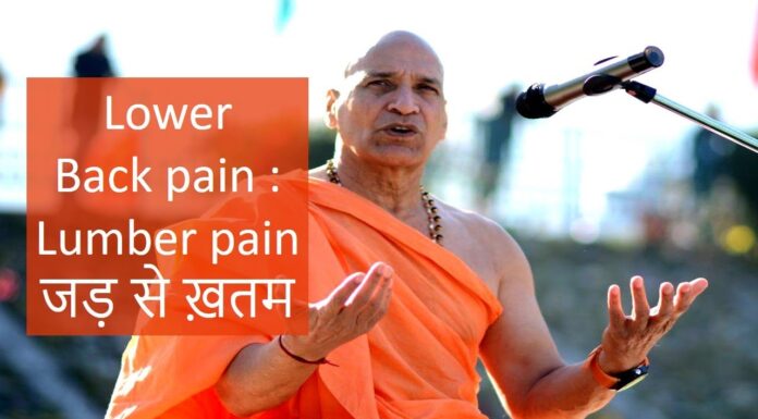 Lower Back Pain : Lumber Pain जड़ से ख़तम | कमर दर्द का अचूक इलाज | योग घरेलु उपचार