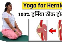 हर्निया को जड़ से खत्म कर देंगे 4 योगासन | 4 Best Yoga Poses to Treat Hernia | @Yogawale