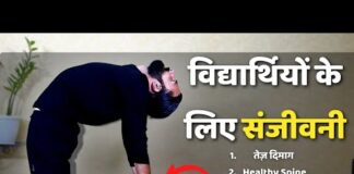पढ़ाई में अच्छा करने के लिए योग / Yoga for Focus and Awareness