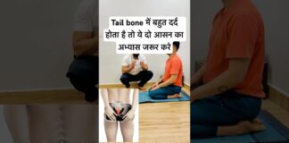 Tail bone में दर्द❓ये दो आसन लाभकारी|#tailbone #backpain