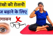 आँखों की रोशनी बढ़ाने के लिए योगासन | Eye Yoga Exercises to Improve Vision | Yogawale