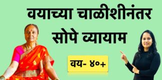 चाळीशीनंतर रोज कोणते व्यायाम करावे? | वयस्कर व्यक्तींसाठी सोपे व्यायाम | Yoga For Senior Citizens