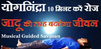 Guided Yoga Nidra Meditation with Music | योग निंद्रा शवासन से Insomnia Anxiety दूर Yogguru Dheeraj