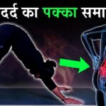 कमर दर्द के लिए योग / Yoga for Back Pain Relief / Lower Back Pain