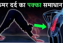 कमर दर्द के लिए योग / Yoga for Back Pain Relief / Lower Back Pain