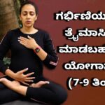 Pregnancy Yoga – Poses for the Third Trimester | Prenatal Yoga | Part-3 | Vijay Karnataka