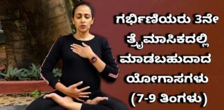 Pregnancy Yoga – Poses for the Third Trimester | Prenatal Yoga | Part-3 | Vijay Karnataka