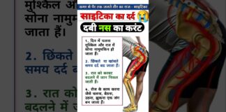 दबी नस का करंट – साइटिका 😱😭🔥 #viralvideo #viralshorts #sciatica #physiodrdeepaksoni