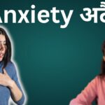 Anxiety attack ki khani| Kya hota hai || Kyo hota hai anxiety attack#Depression#Yoga#stress#Arogya