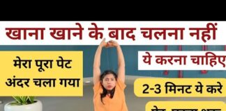 खाना खाने के बाद चलना नहीं, ये करना Belly घटना शुरू |Khana khane ke baad ki exercise|After Eating