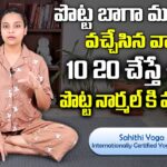 Sahithi Yoga | LOSE BELLY FAT IN 7 DAYS Challenge | Lose Belly Fat | SumanTv Doctors