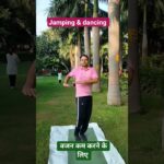 jumping & dancing #fatloss#yoga#exercise#shortvideo#shorts