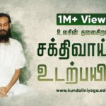 Best Powerful Simple Physical Exercises | உலகில் தலைசிறந்த சக்திவாய்ந்த உடற்பயிற்சி | SKY Yoga