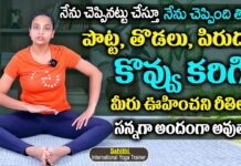Sahithi Yoga For Weight Loss & Belly Fat | #bellyfat | #weightlossplan ##weightloss | SumanTV Women
