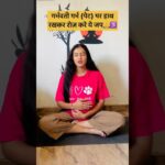 गर्भवती गर्भ (पेट) पर हाथ रखकर रोज़ करे ये जप#motivation #pregnancy #shorts #viral #yoga