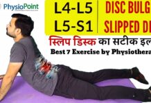 L4 L5 disc bulge exercise in hindi | L4 L5 S1 disc bulge,herniated disc treatment in hindi