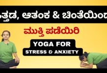 Yoga for Stress, Anxiety, and Worry Relief in Kannada | Calming Yoga Flow with Breathing Techniques