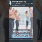 Yoga exercises, asanas and pranayama for pregnant women | गर्भवती महिलाओं के लिए योग