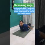 Swimming Yoga #exercise #fatloss #fitness #bellyfatloss #bellyworkout #lunghealth #glowingskin