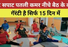 गॅरंटी हे सिर्फ 15 दिन में पेट सपाट पतली कमर| नीचे बैठ के घर में आराम से करे ये एक्सरसाइज