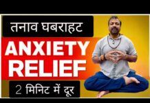 2 मिनटों में तनाव और घबराहट दूर करे | Yoga to Cure Anxiety | Relief from Anxiety #anxietytreatment