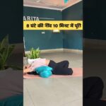 8 घंटे की नींद1मिनट में पूरी😴🌸#sleep #relaxing #yoga#meditation #youtubeshorts #shortsfeed #shorts