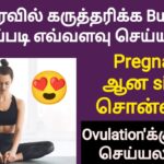 how to do butterfly yoga to get pregnant fast in tamil | fast pregnancy tips in tamil