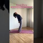 Упражнение из Крия Йоги 🧘🏼♀️ #открытаяйога #yoga #shorts #openyogaclass #shortvideo