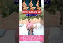 रोजाना 200 बार जरूर करें ✅💯#yoga #weightloss #health #exercise #youtubeshorts