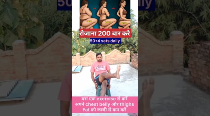 रोजाना 200 बार जरूर करें ✅💯#yoga #weightloss #health #exercise #youtubeshorts