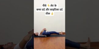 Sciatica pain is gone , best exercises. | साइटिका और कमर दर्द 3 दिन में ठीक 👌 #yogamovesbyyogiashu