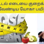 Yoga For Full Body Weight Loss – 20 Mins yoga For obesity in Tamil By Dr.Lakshmi Andiappan