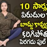 10 సార్లు 2 రోజులు తరువాత మీ పొట్ట కనిపించదు వెతుకోవడమే | Belly Fat Burning Exercises | Sahithi Yoga