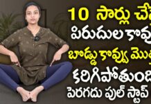 10 సార్లు 2 రోజులు తరువాత మీ పొట్ట కనిపించదు వెతుకోవడమే | Belly Fat Burning Exercises | Sahithi Yoga
