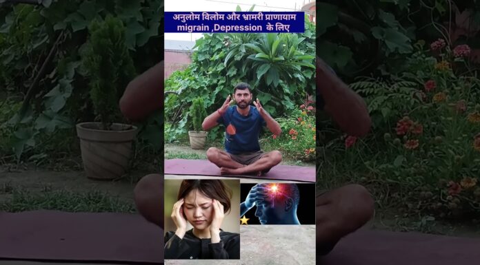 तनाव चिंता , migraine के लिए anulom विलोम