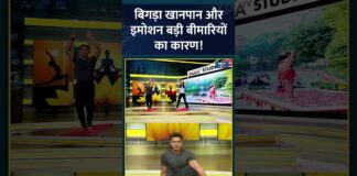 Diet and Exercise: बिगड़ा खानपान और इमोशन बड़ी बीमारियों का कारण! #indiatvyoga #disease