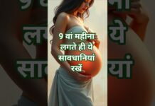 9वां महीना लगते ही इन बातों का ध्यान रखना बहुत जरूरी है🤔🫄