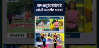 Yoga For Cold & Cough : योग-आयुर्वेद में छिपा है खांसी का सटीक इलाज! #shorts #coldandcough
