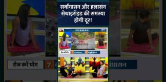 Yoga For Thyroid: सर्वांगासन और हलासन से थाइरॉइड की समस्या होगी दूर! #shorts #indiatvyoga